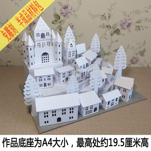半成品立体纸艺构成纸雕城堡建筑模型亲子折纸手工diy作业材料包