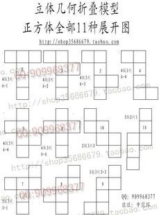 正方体11种展开图折纸模型小学初中高中几何教具益智玩具数学具