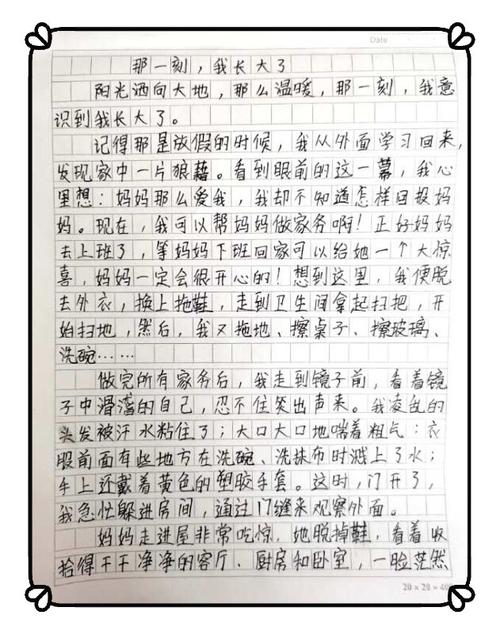用我手写我心一五年七班居家学习作文展
