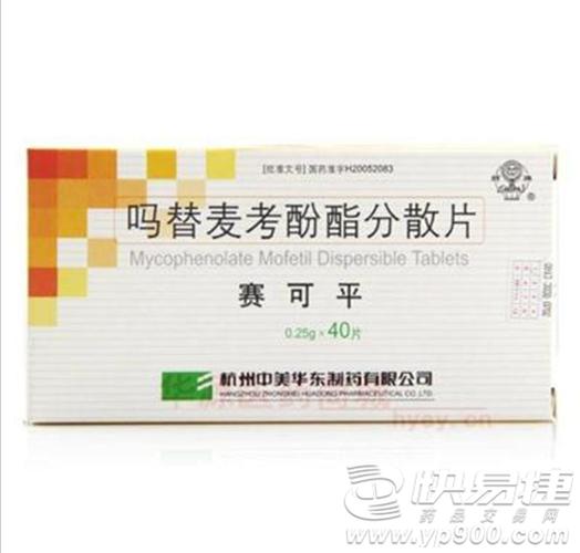 【杭州中美华东】吗替麦考酚酯分散片(赛可平)(0.