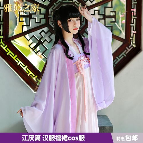 cosplay古装,黑saber泳装cos 【雅芙之家】魔道cosplay古装动画 江厌离cos汉服襦裙cos春夏改良