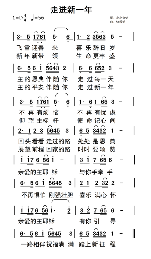 走进新一年歌谱