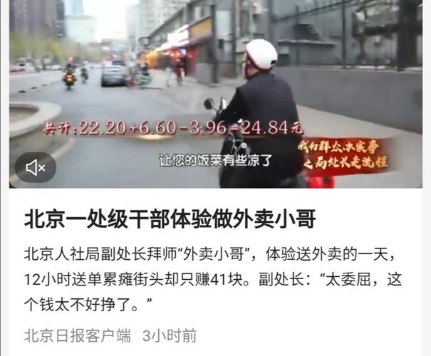 美团王兴做何感想压榨外卖小哥干部跑外卖扯下美团遮羞布一天挣41块