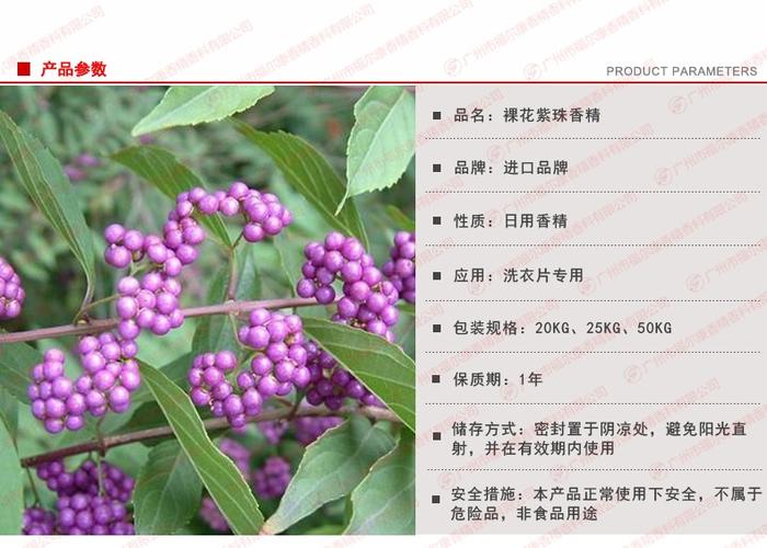 中草药裸花紫珠香精洗衣片洗衣液洗涤专用