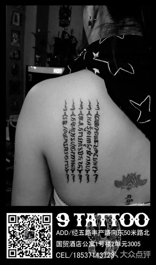 河南纹身刺青郑州纹身刺青玖刺青泰文纹身