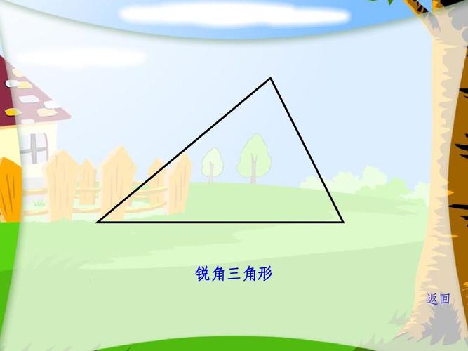 西师版四年级下册数学《三角形的分类》公开课教学课件ppt