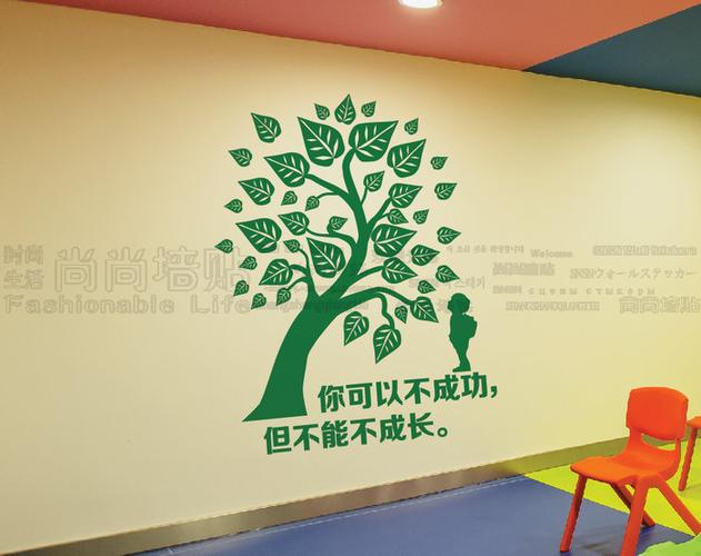 创意成长树学校教室培训班激励墙贴画励志背景装饰可移除墙壁贴纸