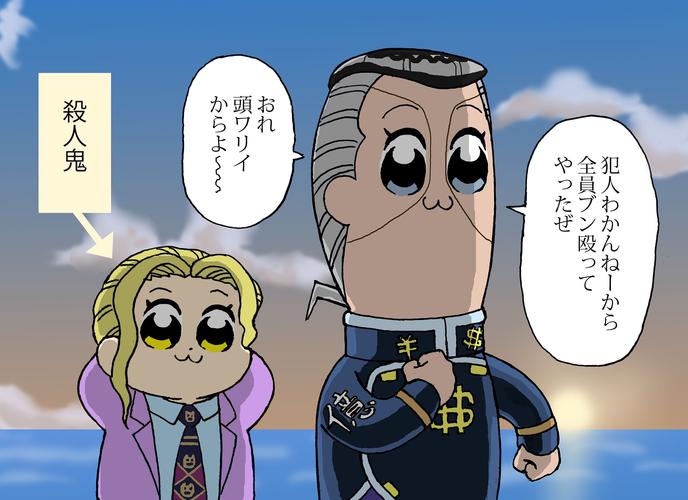 【jojo×pop子】【梦幻联动】强势推出 弥补空白 p站分享