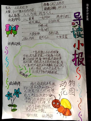 学习法布尔《蟋蟀的住宅》,有了探索昆虫奥秘,阅读《昆虫记》的兴趣.