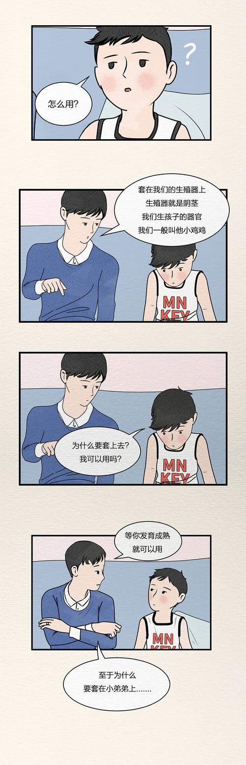 "爸爸,什么是避孕套"