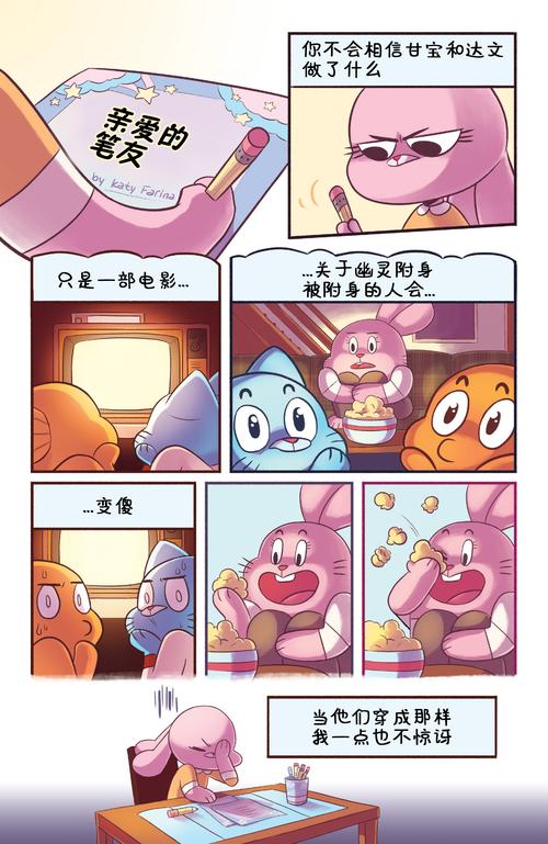 阿甘妙世界漫画6