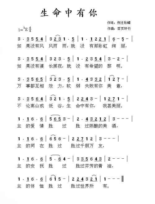 生命中有你_基督教歌谱-基督教歌谱网基督教简谱网网