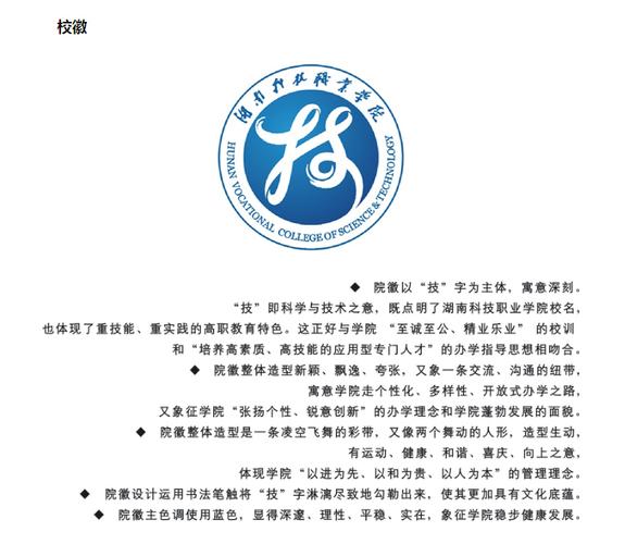 学校标识_湖南科技职业学院