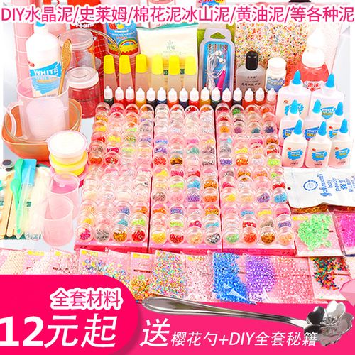 水晶泥手工制作全套材料包无毒女孩快手做泥工具大套装少女硼砂水