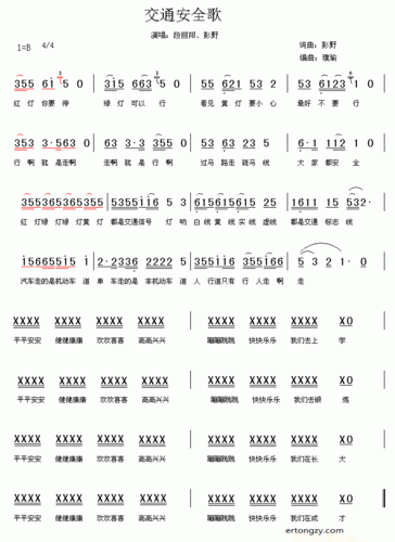 交通安全歌_段丽阳&nbsp;彭野