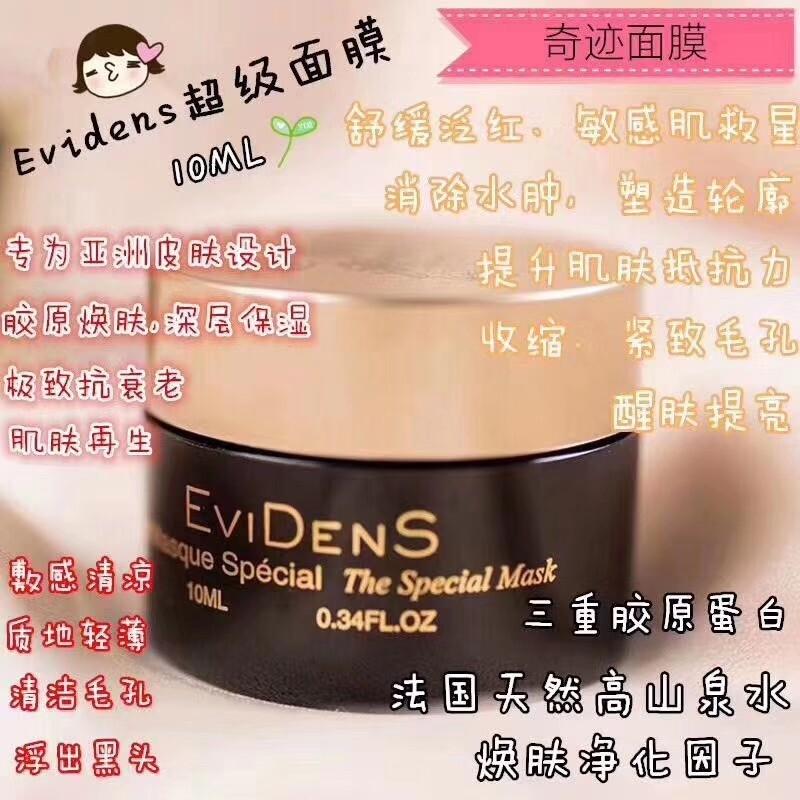 evidens de beauté 超级睡眠面膜