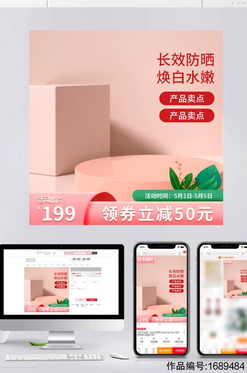 天猫淘宝夏季护肤化妆品直通车小清新主图