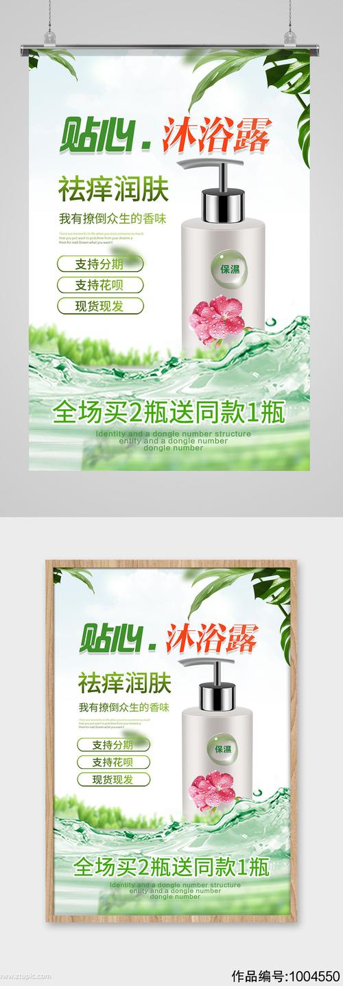 洗护沐浴露白色简约海报