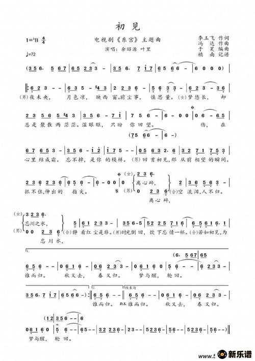 《初见(电视剧《东宫》主题曲)》最新曲谱 余昭源/叶里