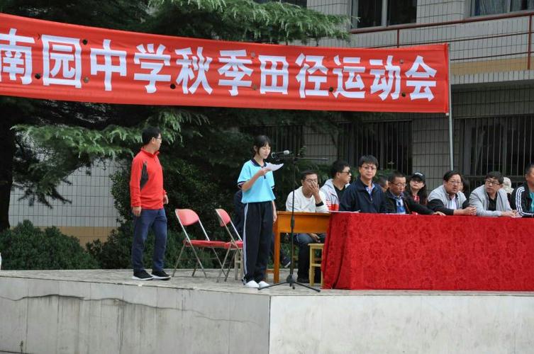 赛场争先时 ——南园中学2018校运会花絮 写美篇         山海关区