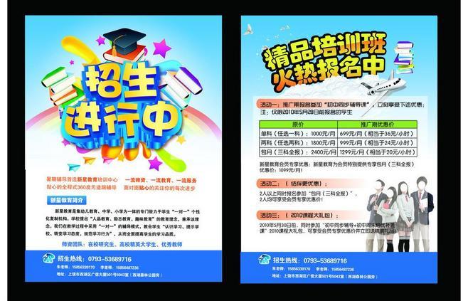 培训班宣传单图片