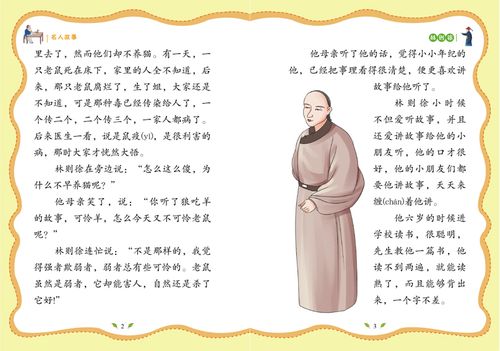 《写给儿童的名人故事—林则徐》(章衣萍.)【简介