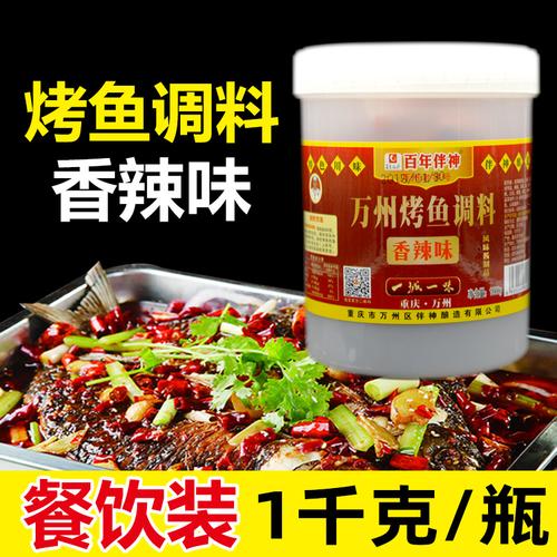 瓶 正宗重庆万州烤鱼调料秘制料纸包鱼料无骨烤鱼饭酱料香辣酱1kg