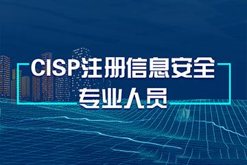 武汉东方瑞通武汉cisp认证培训课程图片
