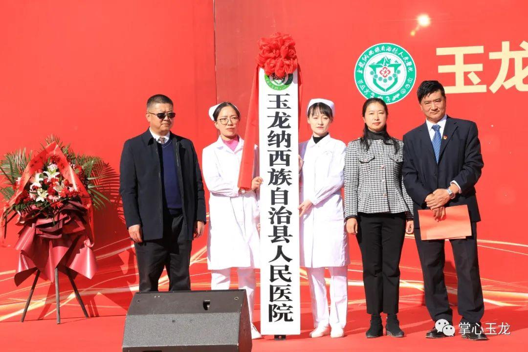 玉龙县医院整体搬迁今日按下"启动键" _县区动态_丽江频道_云南网