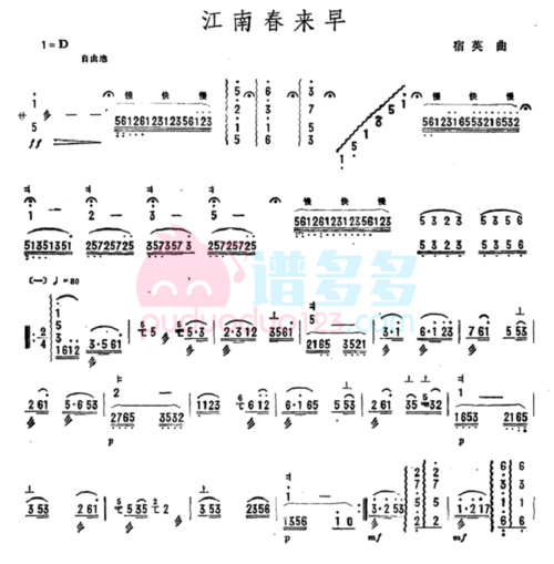 民乐《江南春来早》扬琴谱