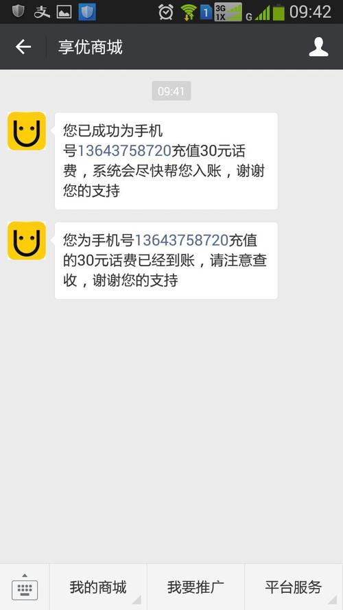 亲们用这个充话费真的很实惠 100元只需84元 立省16元