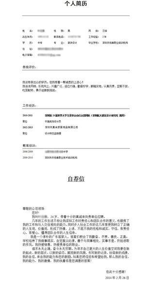 【200分】网上应聘 销售员 导购员 简历这样写可以吗?