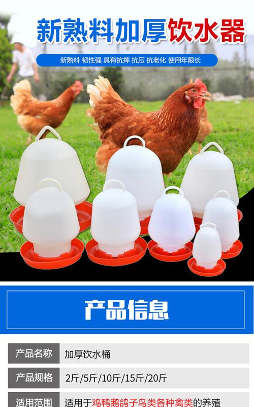 鸡喂食喂水器 鸡水桶禽用饮水器鸡鸭鹅鸽喂水壶养鸡设备 鸡喝水壶 20