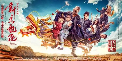 港式经典引两代人联动,这部《新乌龙院》有点意思