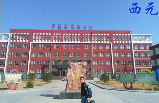 西安实验职业中等专业学校的学校介绍