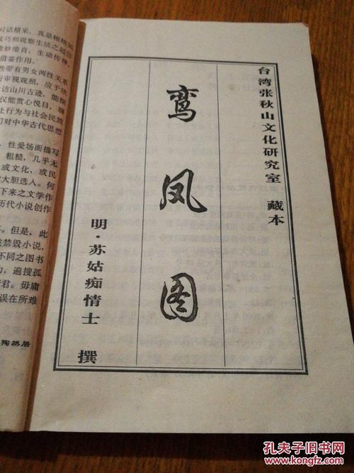 鸾凤图
