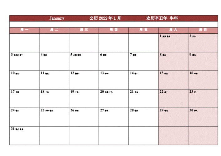 2022年日历合集(一月一张每月打卡.docx 25页