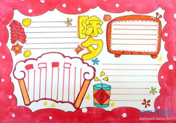 除夕手抄报图片大全简单又漂亮简单好看的除夕手抄报怎么画