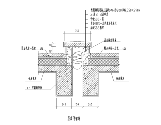 屋顶伸缩缝详细做法-混凝土节点详图-筑龙结构设计论坛