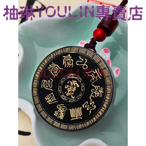 道家饰品九天应元雷声普化天尊护身符十字天经和田玉吊坠九字真言生日