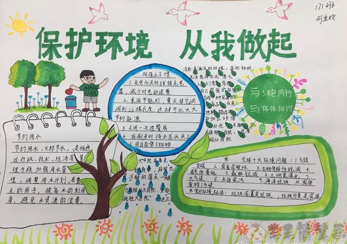 保护环境手抄报文字内容:生态文明,是人类文明的一种形式.