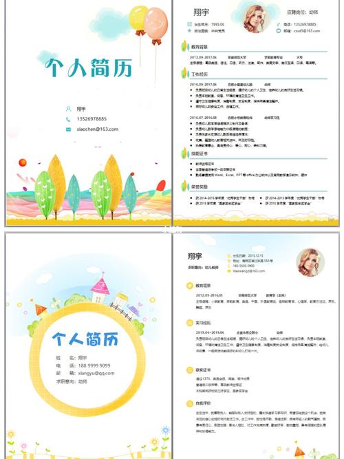 幼师求职简历模板41套,多种风格_幼师_简历_求职_幼师求职简历_教育