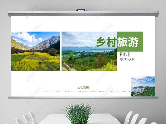 乡村旅游新农村建设乡村建设乡村旅游ppt模板
