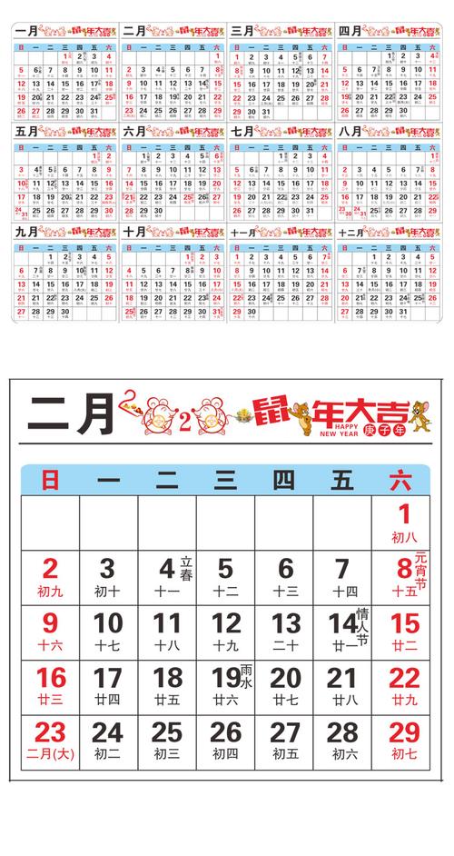 2020年鼠年台历商业企业台历psd模板
