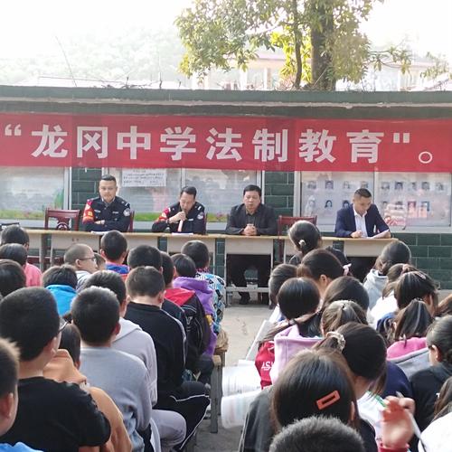 龙冈中学法制教育促学生健康成长