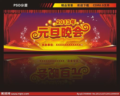 元旦晚会图片