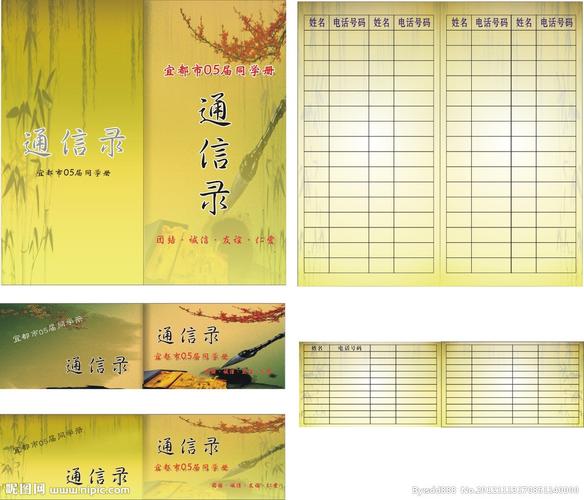 通讯录设计图__广告设计_广告设计_设计图库_昵图网.