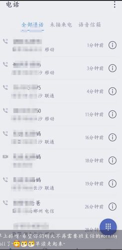 (图为1808班的通话记录)
