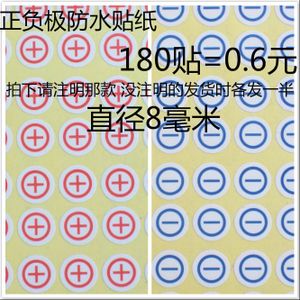 电源电池标示正负极贴纸 防水正极负极标签贴纸 正极红色负极蓝色