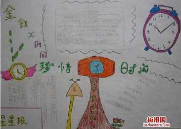 三年级我和时间赛跑手抄报 三年级手抄报